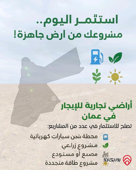 ارض تجارية مساحة 2 دونم و 40م للايجار من المالك مباشرة تصلح محطة وقود او شحن في الدامخي طريق عمان العقبة 