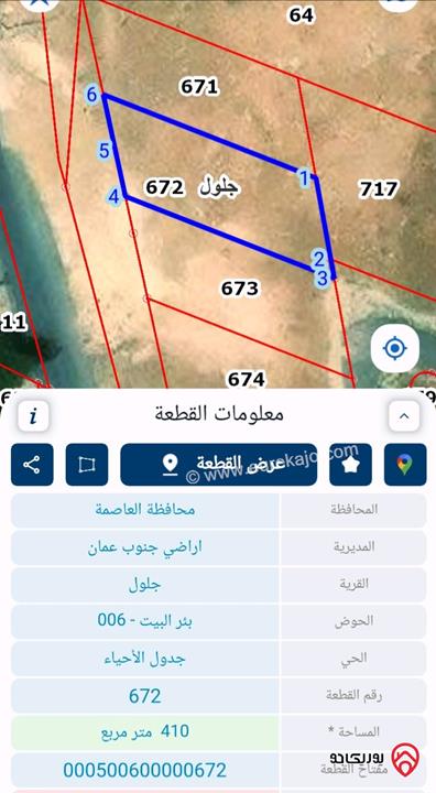 أرض تجارية مميزة مساحة 410م للبيع بموقع استراتيجي ومنطقة سكنية واعدة في عمان - جلول