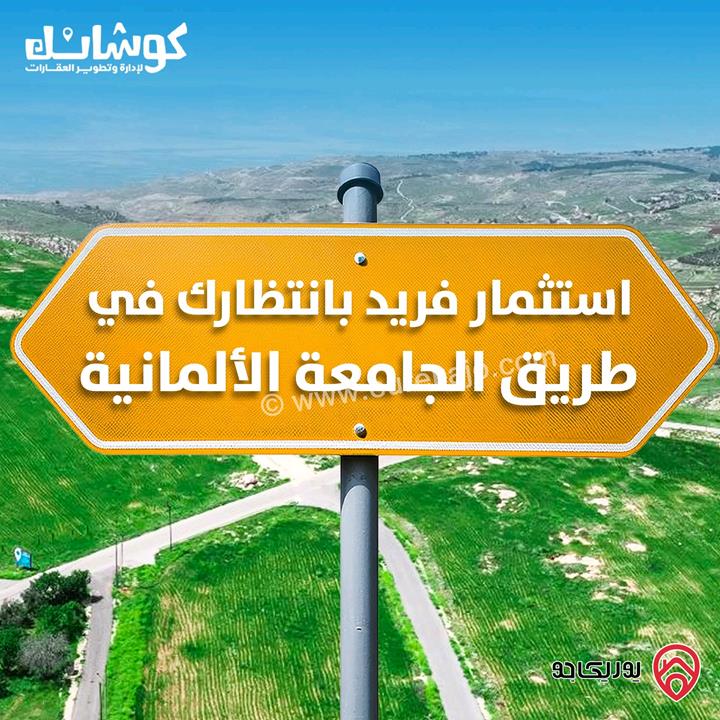 قطعة أرض مميزة وبإطلالة رائعة مساحة 915م للبيع في عمان - منطقة تل حسبان، بقوشان مستقل ومن المالك مباشرة