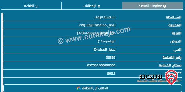 قطعة أرض مساحة 504م للبيع في الزرقاء - الزواهرة 