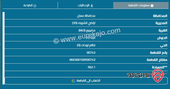 قطع أراضي للبيع مساحة القطعة 550م والسعر 2000 دينار للقطعة في الشوبك