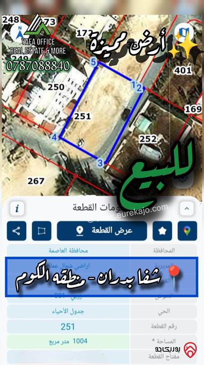 أرض مميزة مساحة 850م للبيع في عمان - شفا بدران