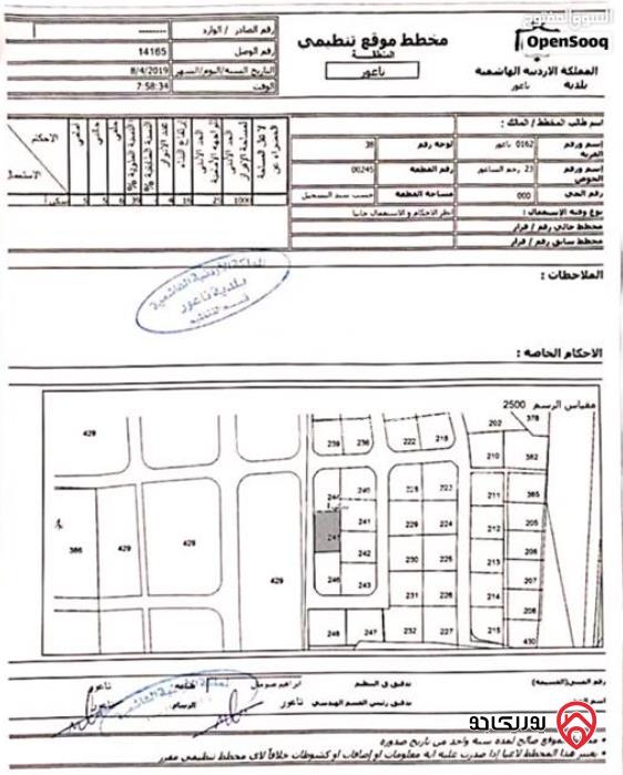 أرض مساحة 956م للبيع في عمان - ناعور