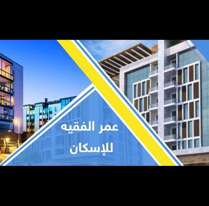شركة عمر الفقيه و  زعيتر للإسكان 