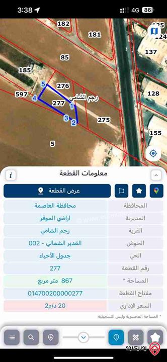 قطعة أرض مميزة مساحة 867م للبيع في عمان - رجم الشامي
