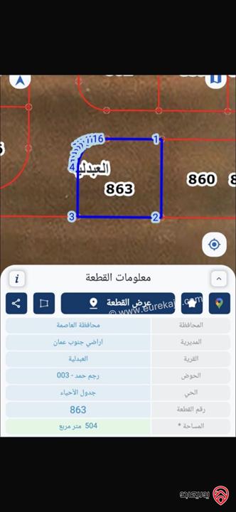 قطعة ارض مساحة 504م للبيع في عمان - العبدلية