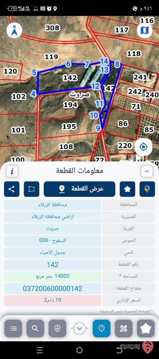 أرض مساحة 14 دونم للبيع في الزرقاء - صروت