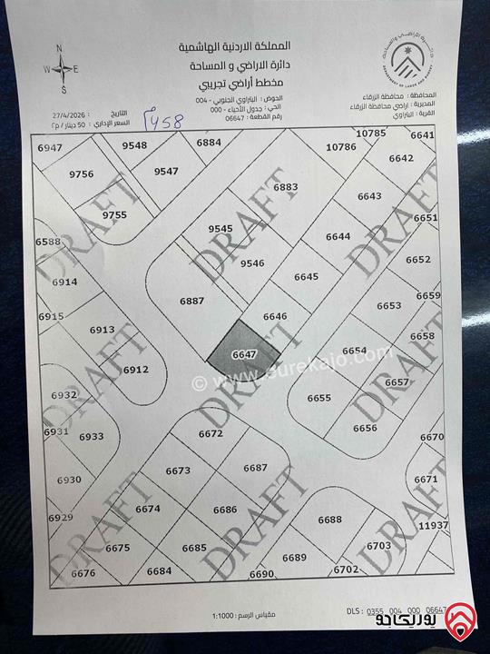 قطعة ارض مساحة 458م للبيع في الزرقاء - الزرقاء الجديدة
