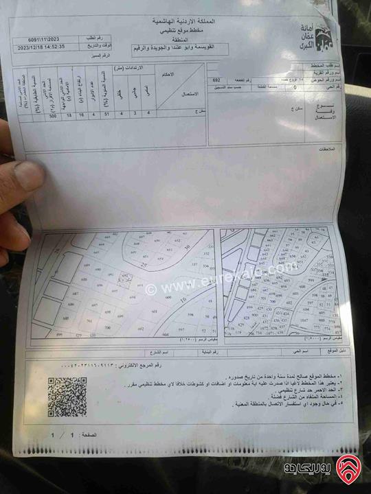 قطعة ارض مساحة 493م للبيع في عمان - ابوعلندا فروع حمدة في منسوب طابق 