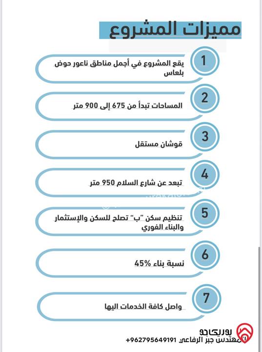 أرض مساحة 800م سكن ب للبيع في عمان - ناعور بلعاس