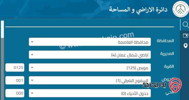  ارض مساحة 532م للبيع في عمان - موبص قريبة من شارع الاردن والجامعة العربية 