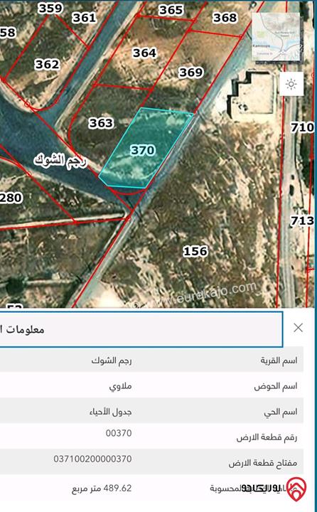 قطعة ارض مساحة 490م للبيع في الزرقاء - بيرين منطقة رجم الشوف