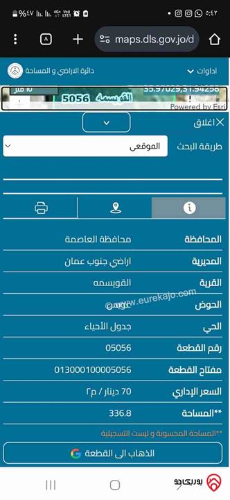 ارض مساحة 337م للبيع في عمان - النصر منطقة عدن