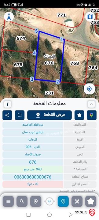 قطعة أرض مساحة 943م للبيع في عمان - أم السوس