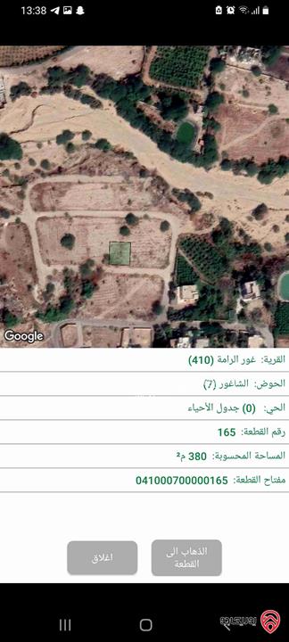 ارض مميةه مساحة 380م للبيع في البحر الميت - الروضة غور الرامة حوض 7 الشاغور تصلح لعمل شاليه فخم تنظيم سكن د