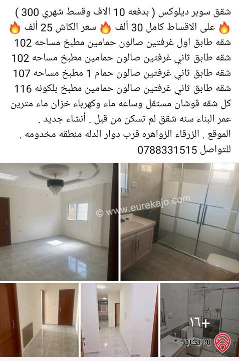 شقق بمساحات مختلفة للبيع في الزرقاء الجديدة