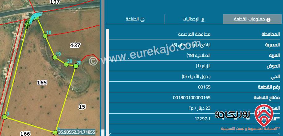 قطعة أرض مساحة 12 دونم و 297 م للبيع  من أراضي جنوب عمان - قرية الصلاحيه