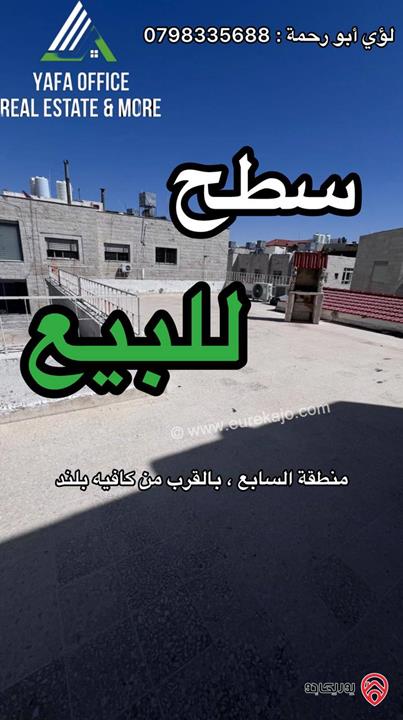 سطح مساحة 160م للبيع في عمان - منطقة السابع, بالقرب من كافيه بلند