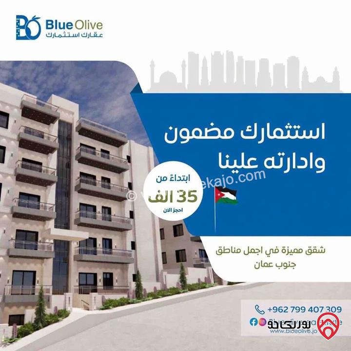 شقق مساحة 85م - 95م للبيع في عمان - ابو علندا