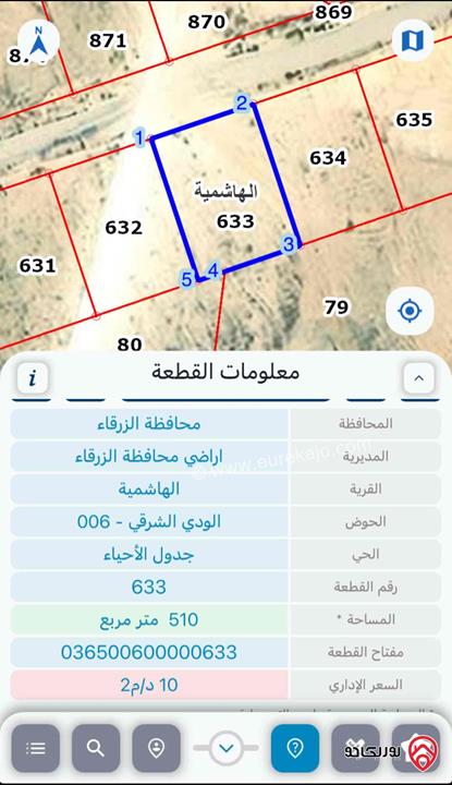قطعة أرض مساحة 510م للبيع في الزرقاء - الهاشمية 