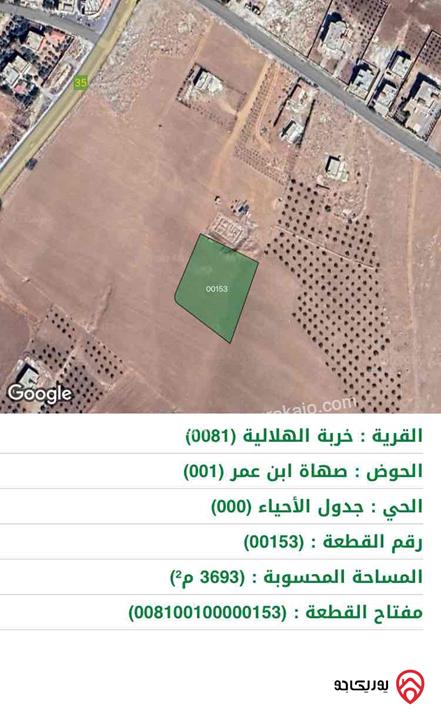 قطعة ارض مساحة 3 دونم و 693م للبيع في مادبا - قرب الجامعة الامريكية