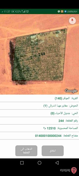 قطعة أرض مساحة 12 دونم و510م للبيع في عمان - سحاب مغاير المهنا