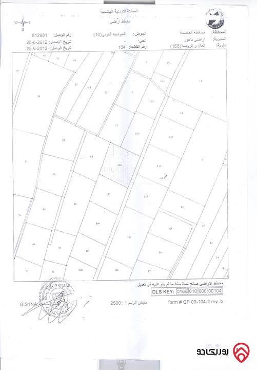 أرض مساحة 5615م للبيع في عمان - ام العمد