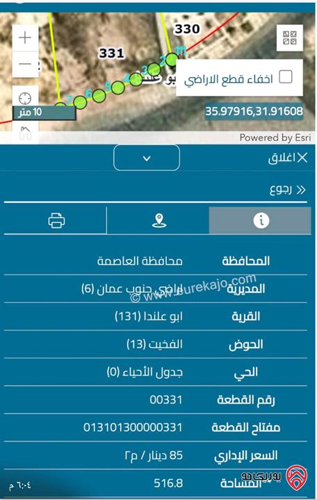 قطعة ارض مساحة 516م للبيع في عمان - ابو علندا اسكان الكهرباء 