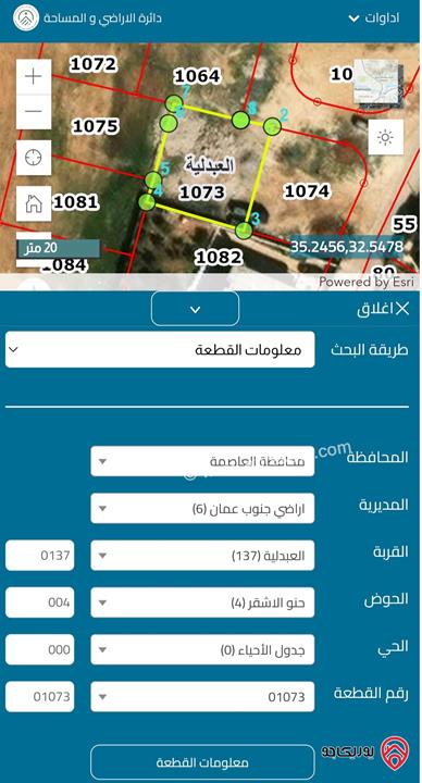أرض مساحة 565م للبيع في عمان - منطقة العبدلية من المالك مباشرة