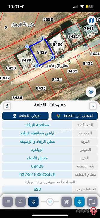 ارض مساحة 520م للبيع في الزرقاء - شومر قوشان مستقل من المالك مباشرة 