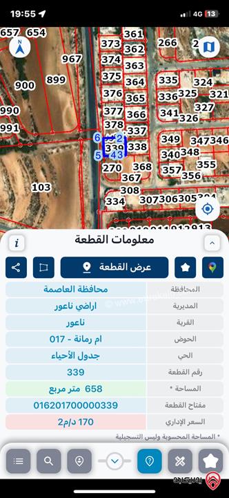 قطعة ارض مساحة 660م للبيع في عمان - ناعور/ مرج الحمام 