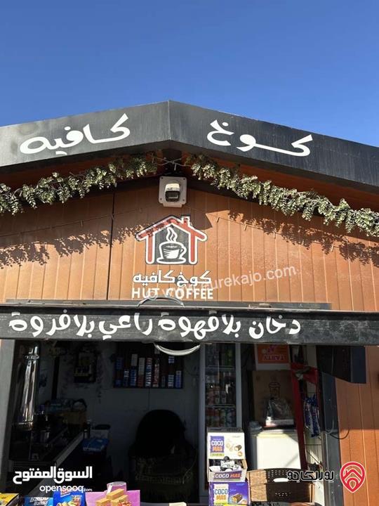 كشك قهوة للبيع مع عدته أو بدون مجهز كامل في اربد