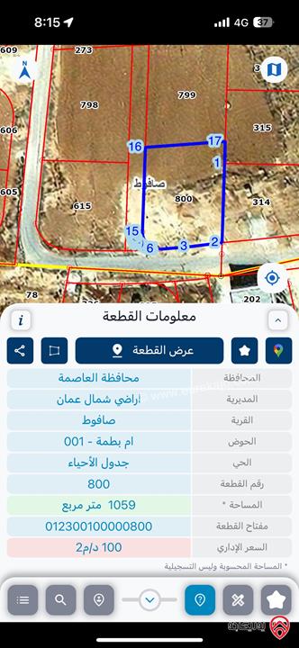أرض مساحة 1 دونم و 60م للبيع في صافوط شارع الاردن - كاشفة لكل المطل