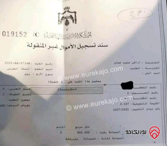 ارض سكنية مساحة 500م للبيع في عمان - الطنيب حوض السكة الغربي مشروع نقابة المهندسين مخدومة ماء وكهرباء وشوراع معبدة على شارع 12