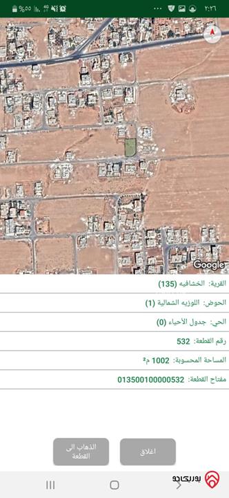 أرض مميزة مساحة 1 دونم للبيع في عمان - الخشافيه
