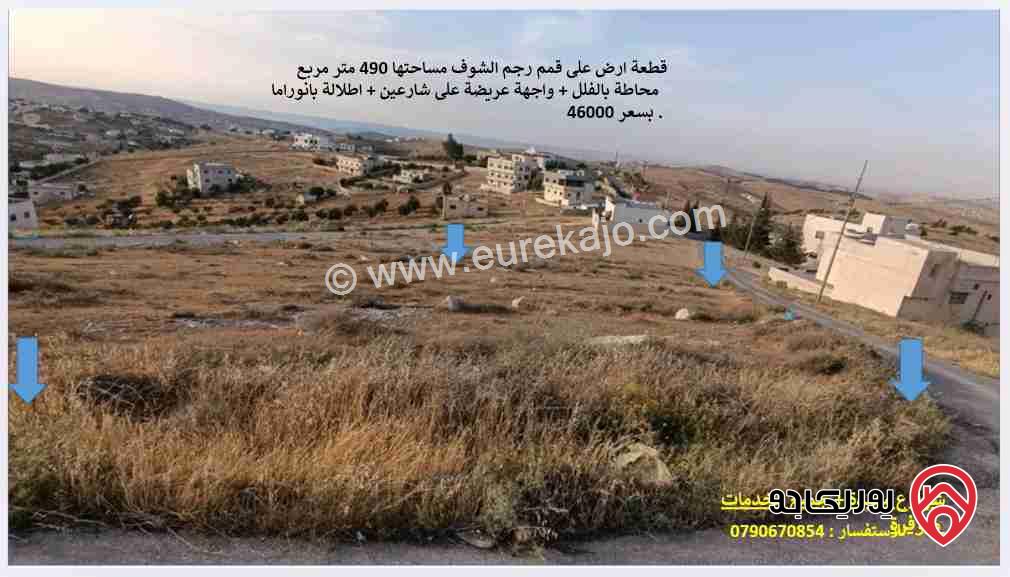قطعة ارض مساحة 490م للبيع في الزرقاء - بيرين منطقة رجم الشوف