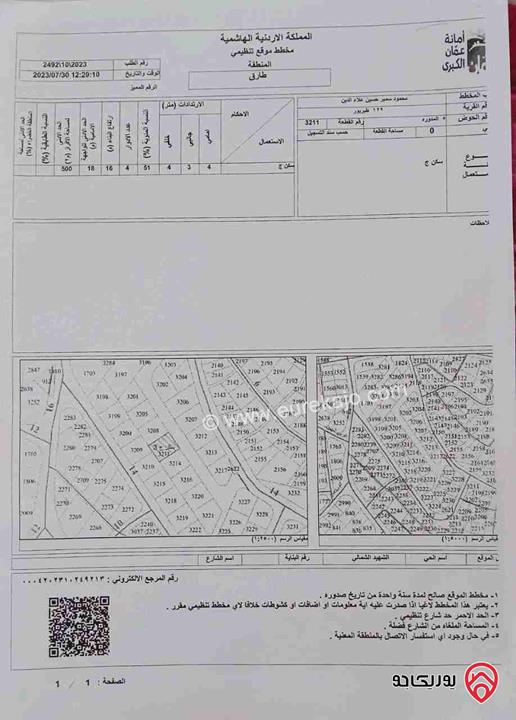 فيلا عظم مساحة 268م على أرض 513م للبيع بسعر التكلفة من المالك مباشرة بداعي السفر في عمان - طبربور 