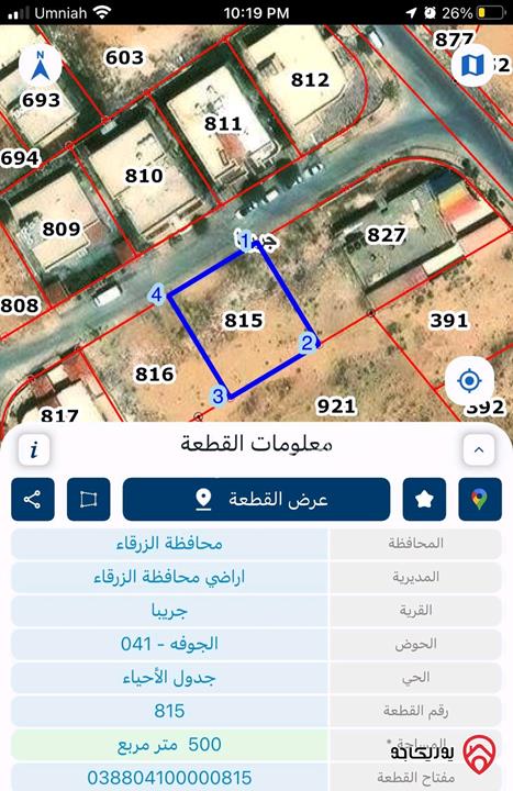 قطعة أرض مساحة 500م للبيع في الزرقاء -  الزواهرة - حي الأحمد 