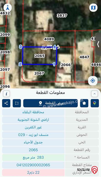 قطعتين ارض متلاصقات بمساحة 687م للبيع في البحر الميت - الروضة
