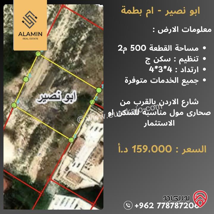 قطعة أرض مساحة 500م للبيع في عمان - ابو نصير - ام بطمة