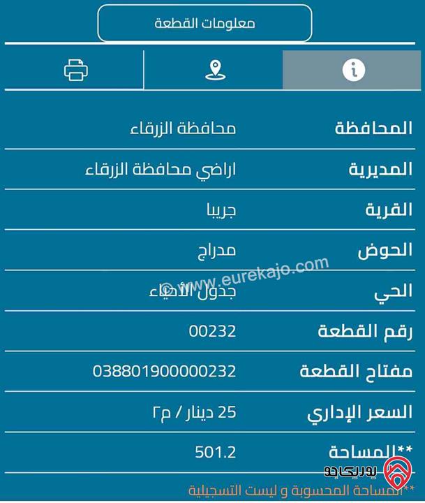 قطعة أرض مساحة 500م للبيع في الرصيفة - جريبا- حوض مدراج