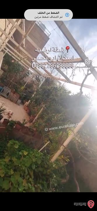 شقة ارضية مساحة 140م داخلي و 120م خارجي للبيع في عمان - ابو نصير 