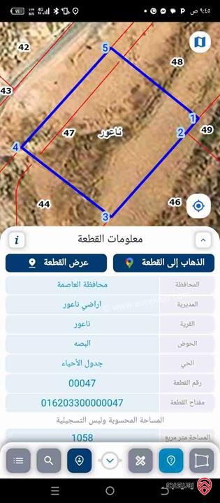 أرض سكنية مساحة 1060م للبيع في عمان - ناعور 