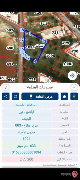 أرض مساحة 600م للبيع في عمان - البنيات تصلح لبناء فيلا حديثة