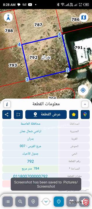 أرض مساحة 784م للبيع في عمان - شفا بدران مرج الفرس