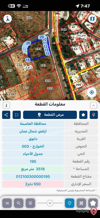 ارض مساحة 3 دونم و 518م للبيع في عمان - دابوق الخوارج