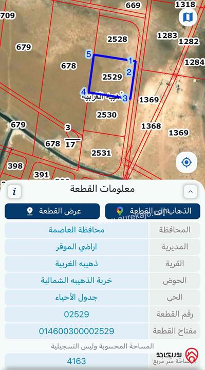 ارض مساحة 4162م للبيع في عمان - الذهيبة الغربية 