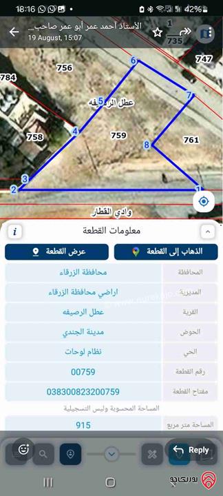 قطعة أرض على شارعين مساحة 915م للبيع في الرصيفة - منطقة أبو صياح 