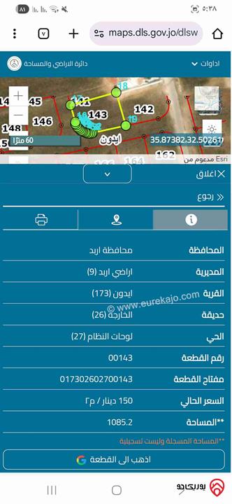 قطعة ارض مساحة 1 دونم و 85م على شارعين للبيع في اربد - حوض الخارجه ايدون