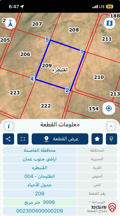 ارض مساحة 10 دونم للبيع من أراضي جنوب عمان - القنيطرة